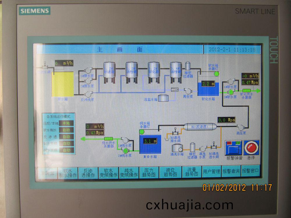 飲料廠20m3ph純水係統(tong)